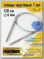 Спицы для вязания круговые Maxwell Gold, металлические на тросике арт.120-60 6,0 мм /120 см