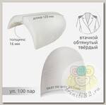 Подплечики обтянутые втачные твердые АТ.ОВТ16 цв.белый, уп.100пар