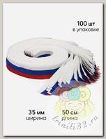 Лента триколор 35мм тканая КК035ТР по 50см уп.100шт