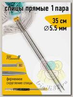 Спицы для вязания прямые Maxwell Gold, металл арт.35-55 5,5 мм /35 см (2 шт)