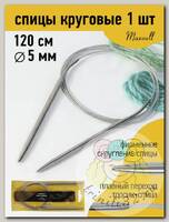 Спицы для вязания круговые Maxwell Gold, металлические на тросике арт.120-50 5,0 мм /120 см