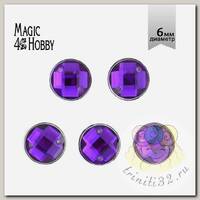 Стразы пришивные акриловые MAGIC 4 HOBBY арт.MG.E.02 06 мм круг цв.09 фиолетовый уп.250 шт