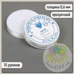Нить силиконовая арт.ТВ 0215-1012 0,6мм цв.прозрачный уп.10 х 30м