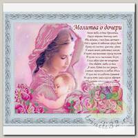 Рисунок на ткани (Бисер) КОНЁК арт. 9784 Молитва о дочери 29х39 см