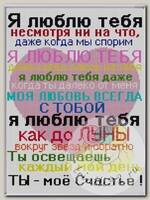 Рисунок на ткани (Бисер) КОНЁК арт. 1395 Я люблю тебя 29х39 см