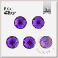 Стразы пришивные акриловые MAGIC 4 HOBBY арт.MG.E.02 08 мм круг цв.09 фиолетовый уп.250 шт