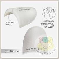 Подплечики обтянутые втачные твердые АТ.ОВТ10 цв.белый, уп.100пар