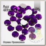 Стразы пришивные акриловые MAGIC 4 HOBBY арт.MG.E.02 25 мм круг цв.09 фиолетовый уп.30 шт