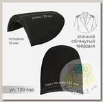 Подплечики обтянутые втачные твердые АТ.ОВТ16 цв.черный, уп.100пар