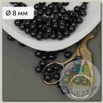 Бусины MAGIC 4 HOBBY круглые перламутр 8мм цв.002 черный уп.50г (213шт)