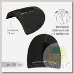 Подплечики на липучке Вк-18 цв.черный уп.50 пар