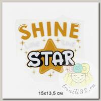 Термотрансфер арт.TBY.1350 Shine Star 15х13,5см, уп.10шт