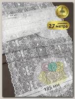 Кружево-стрейч KRUZHEVO арт.TBY.6185 шир.185мм цв.004 белый уп.2,7м