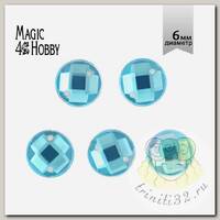 Стразы пришивные акриловые MAGIC 4 HOBBY арт.MG.E.02 06 мм круг цв.07 бирюзовый уп.250 шт