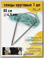 Спицы круговые для вязания на тросиках Maxwell Black 80 см арт.#7 4,5мм