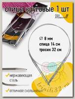 Спицы круговые для вязания на тросиках Maxwell Black арт.60-80 8,0 мм /60 см