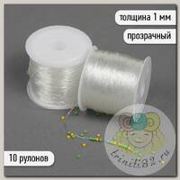 Нить силиконовая арт.ТВ 0215-1012 1мм цв.прозрачный уп.10 х 30м
