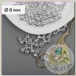 Бусины MAGIC 4 HOBBY круглые 8мм цв.серебро уп.500г