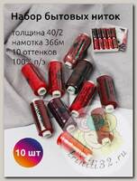 Набор бытовых ниток Dor Tak 40/2 366м 100% п/э, ассорти 5 (красные) уп.10шт